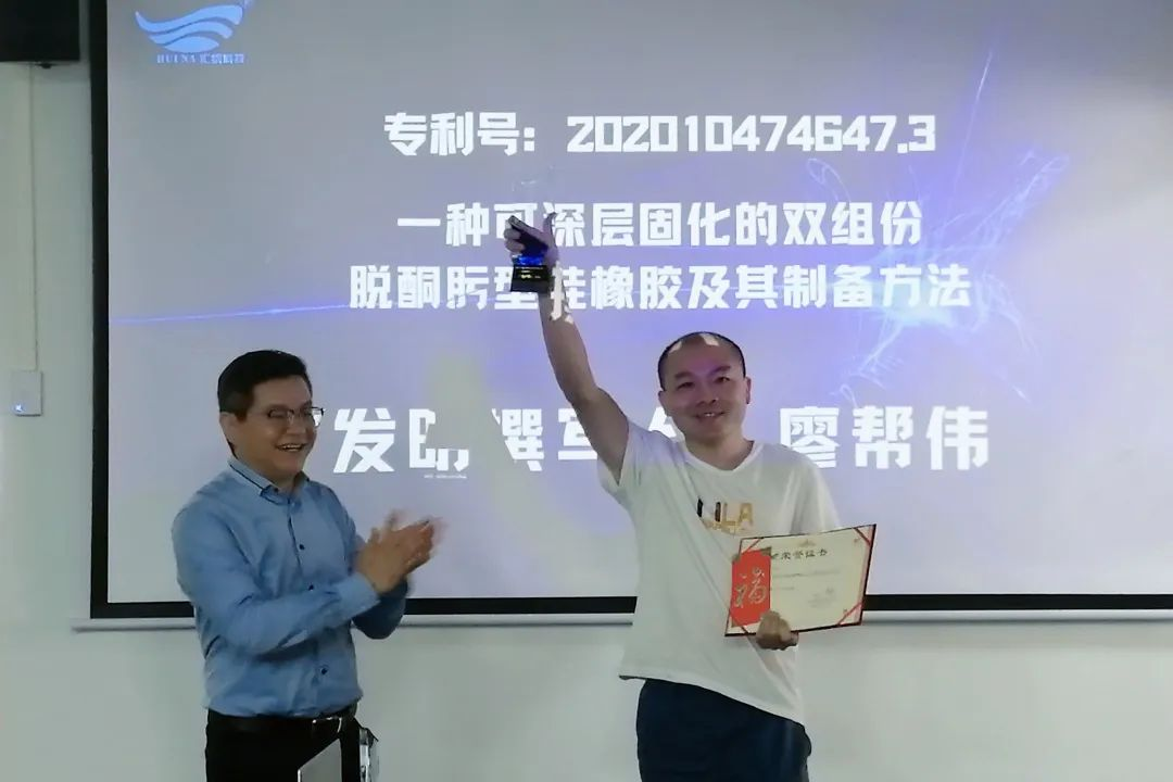 表彰大會丨匯納新材召開科技創(chuàng)新成果表彰(圖8)